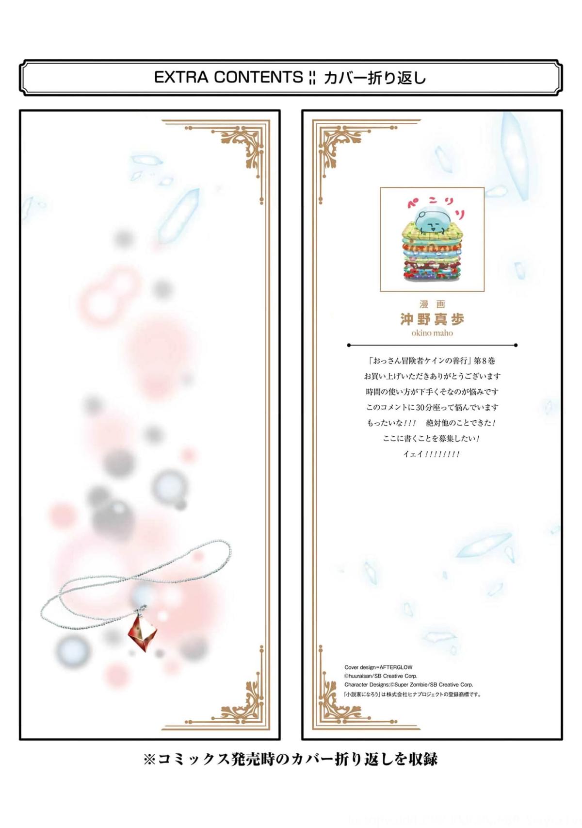 Ossan Boukensha Kein no Zenkou Chap 31 - Next Chap 32