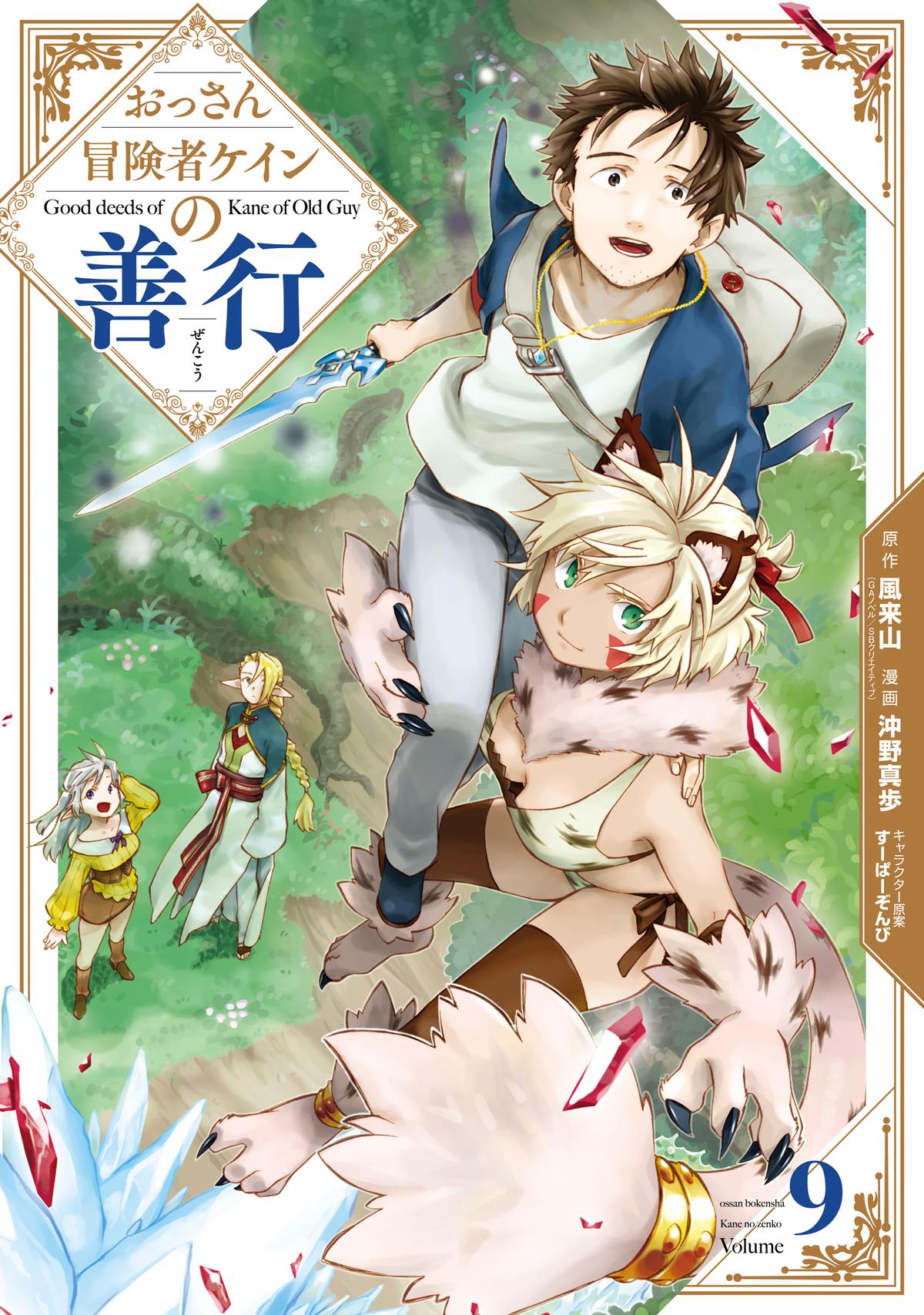 Ossan Boukensha Kein no Zenkou Chap 32 - Next Chap 33