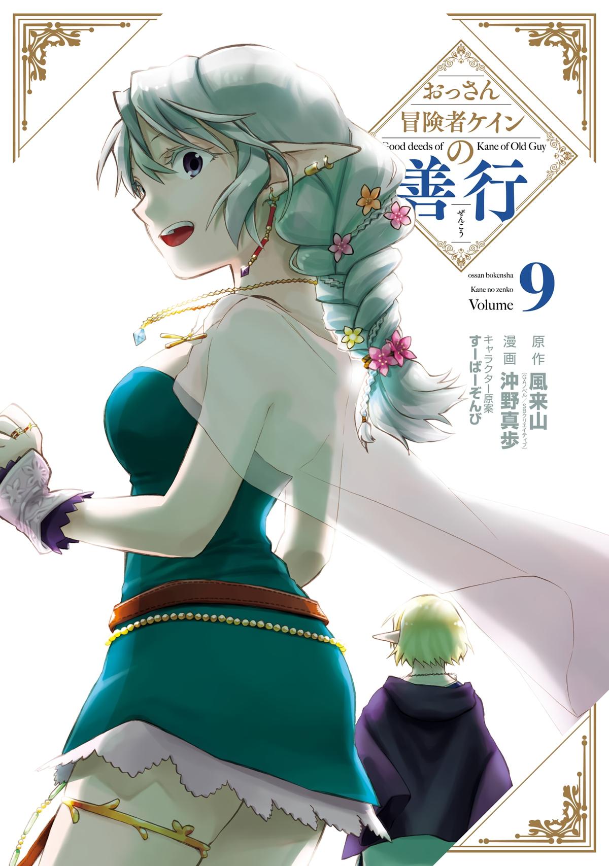 Ossan Boukensha Kein no Zenkou Chap 32 - Next Chap 33