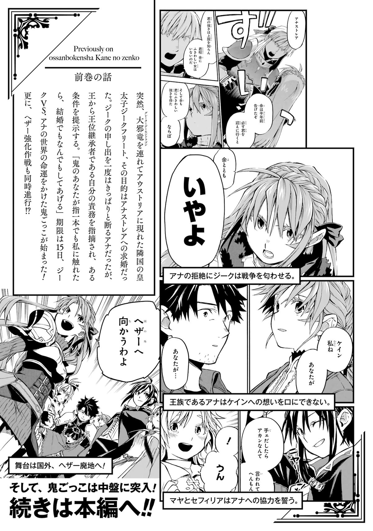 Ossan Boukensha Kein no Zenkou Chap 40 - Next Chap 41