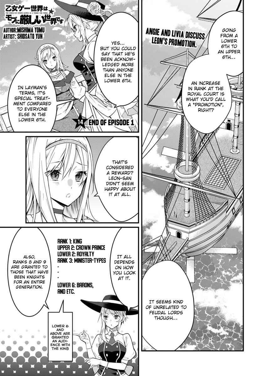 Otomege Sekai wa Mob ni Kibishii Sekai Desu Chap 14 - Next Chap 15