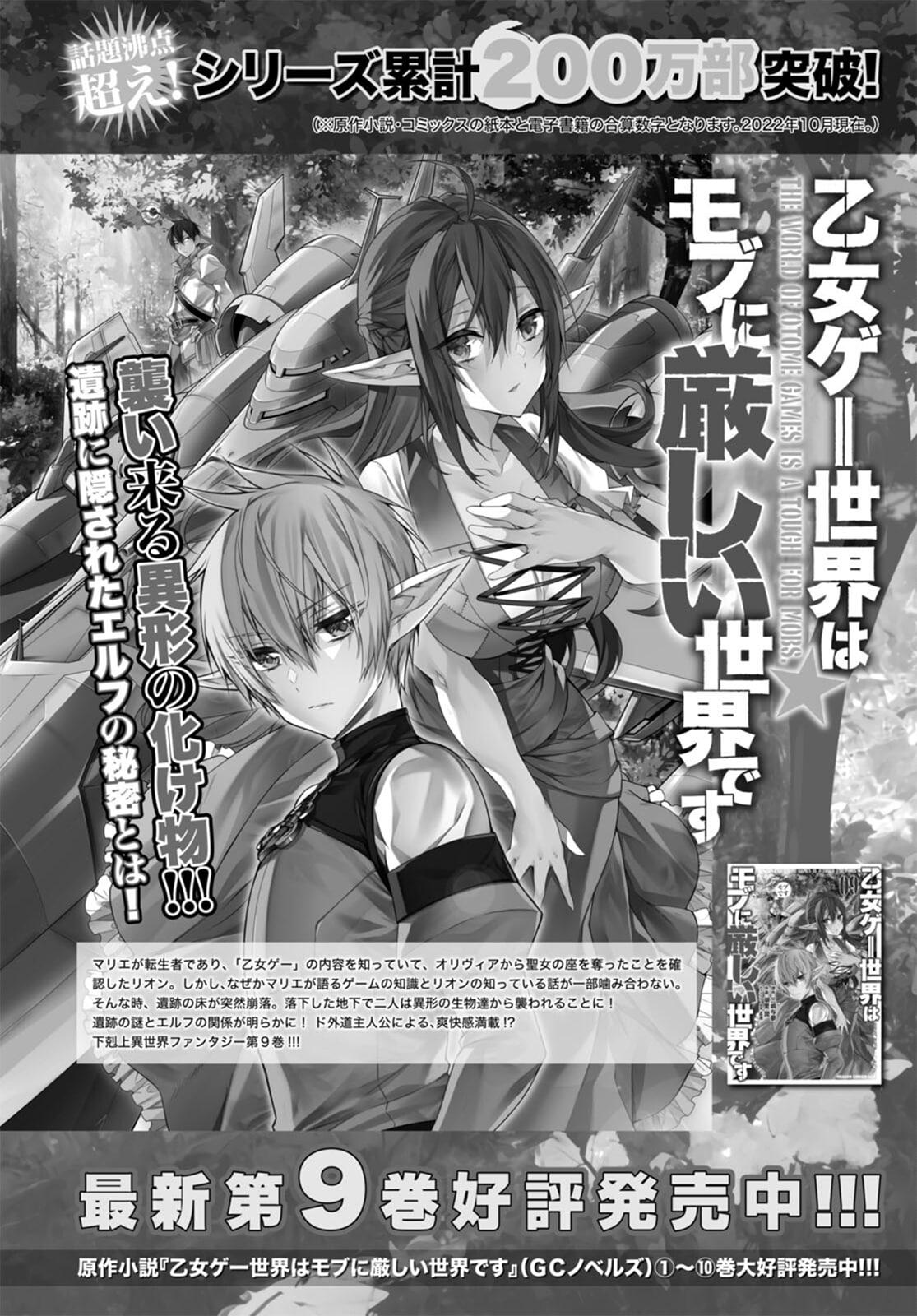 Otomege Sekai wa Mob ni Kibishii Sekai Desu Chap 49 - Next Chap 50