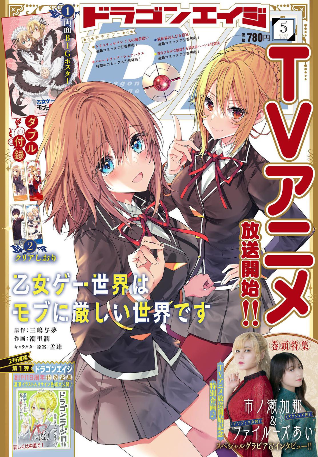 Otomege Sekai wa Mob ni Kibishii Sekai Desu Chap 42 - Next Chap 43
