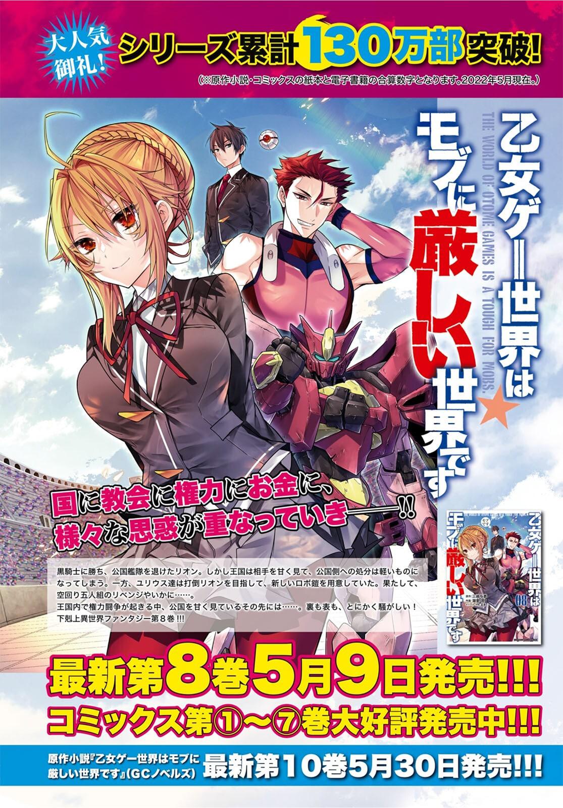 Otomege Sekai wa Mob ni Kibishii Sekai Desu Chap 43 - Next Chap 44