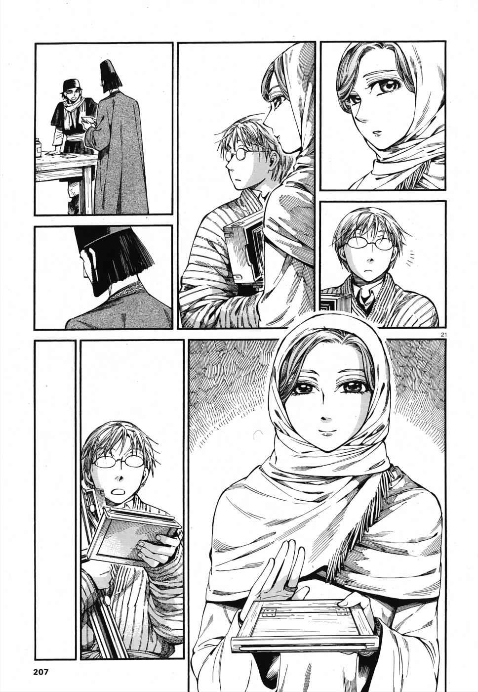Otoyomegatari Chap 85 - Next Chap 86