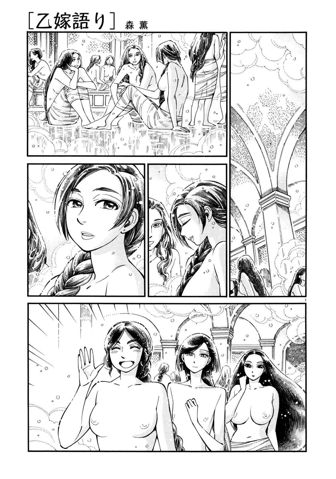 Otoyomegatari Chap 86 - Next Chap 87