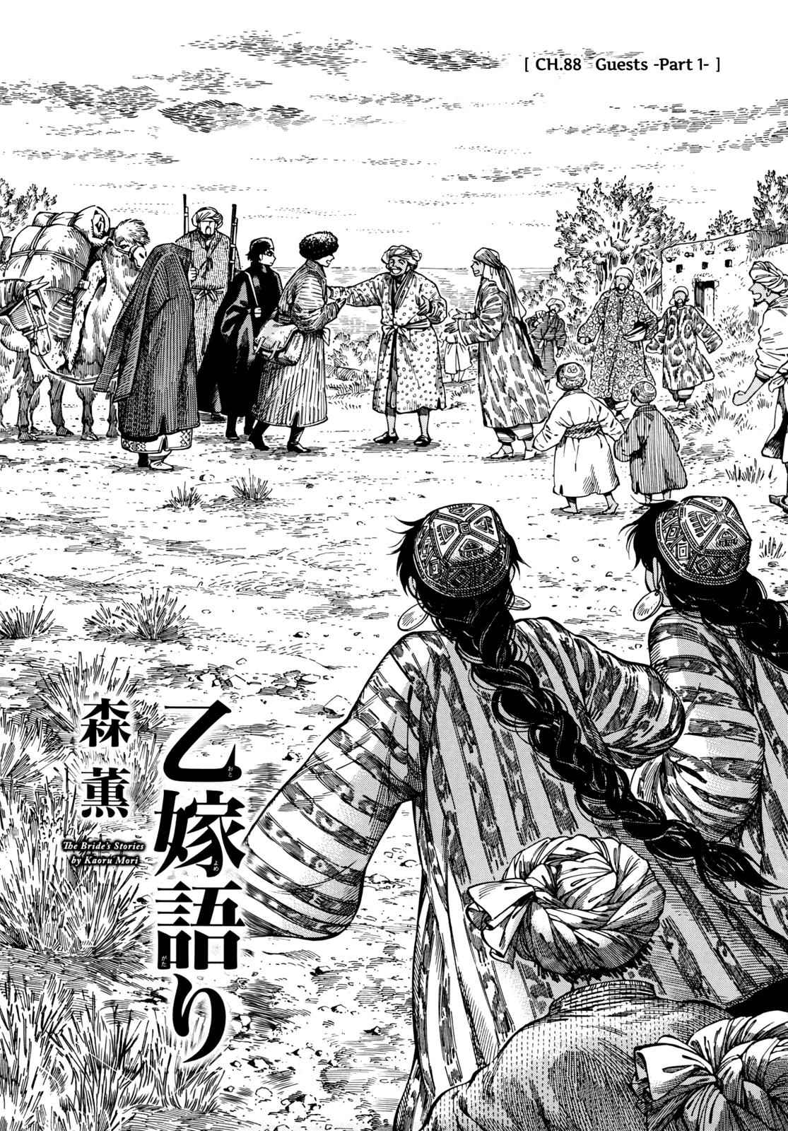 Otoyomegatari Chap 88 - Next Chap 89