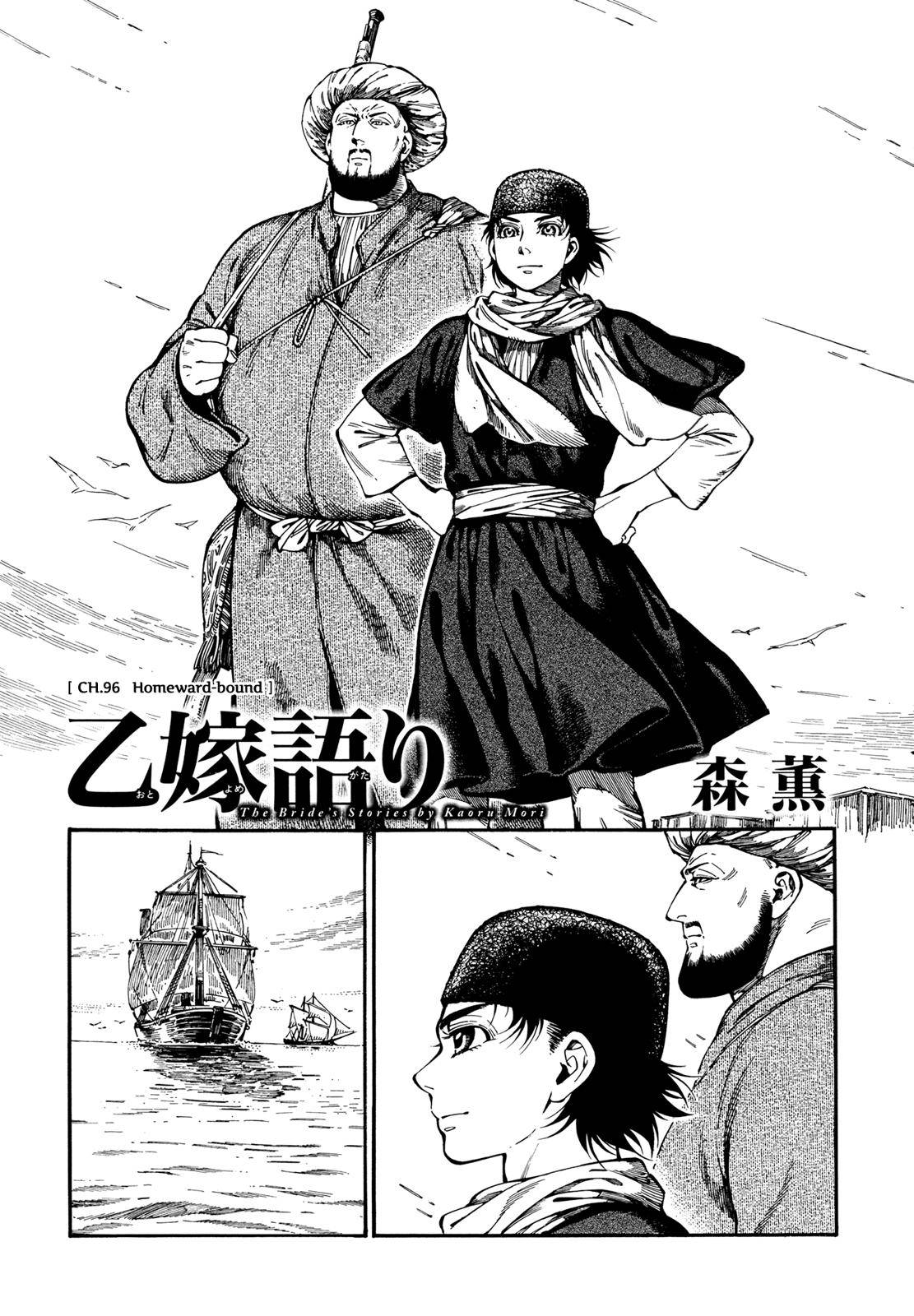 Otoyomegatari Chap 96 - Next Chap 97
