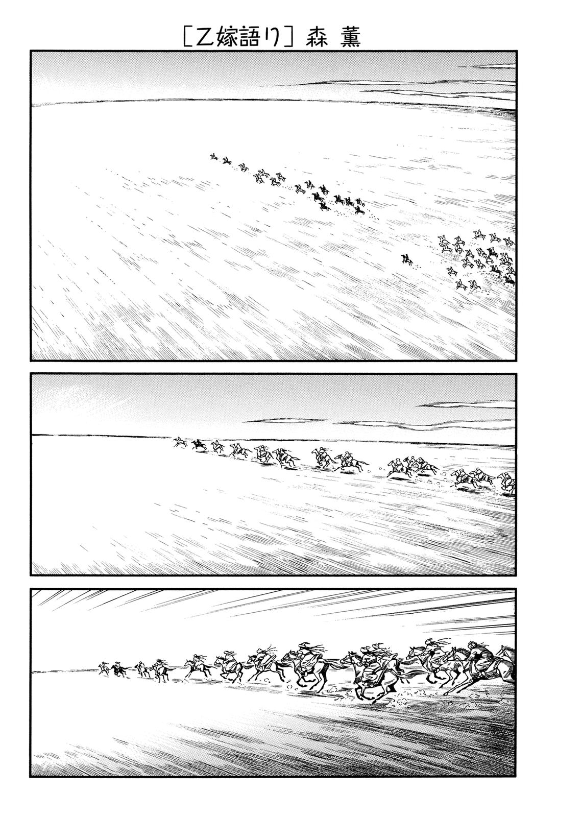 Otoyomegatari Chap 99 - Next Chap 100