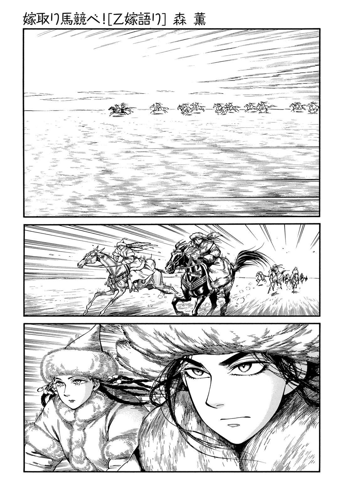 Otoyomegatari Chap 100 - Next Chap 101