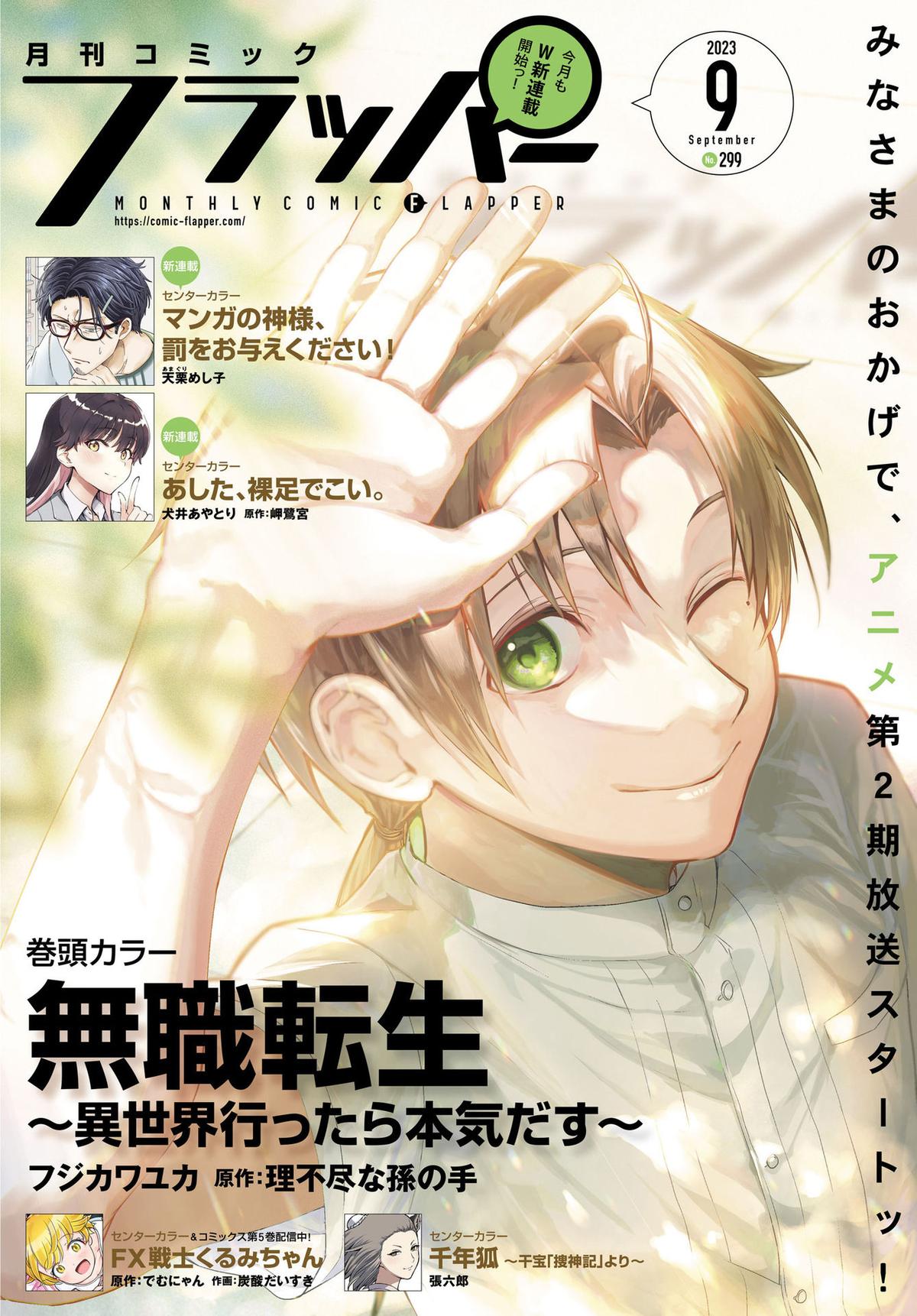 Mushoku Tensei - Jobless Reincarnation Chap 92 - Next Chap 93