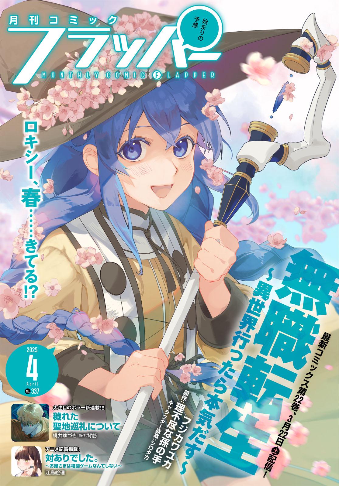 Mushoku Tensei - Jobless Reincarnation Chap 108 - Next Chap 109