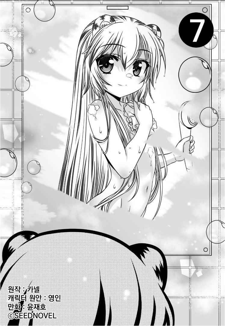 My Love Tiger Chap 7 - Next Chap 8