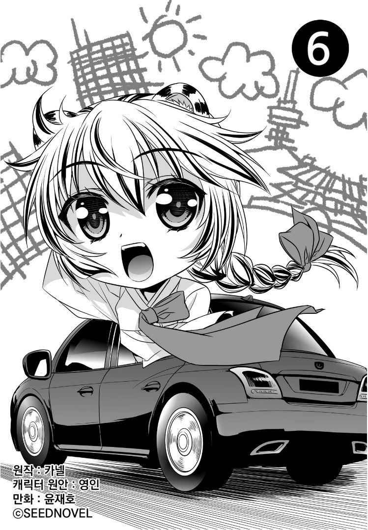 My Love Tiger Chap 6 - Next Chap 7