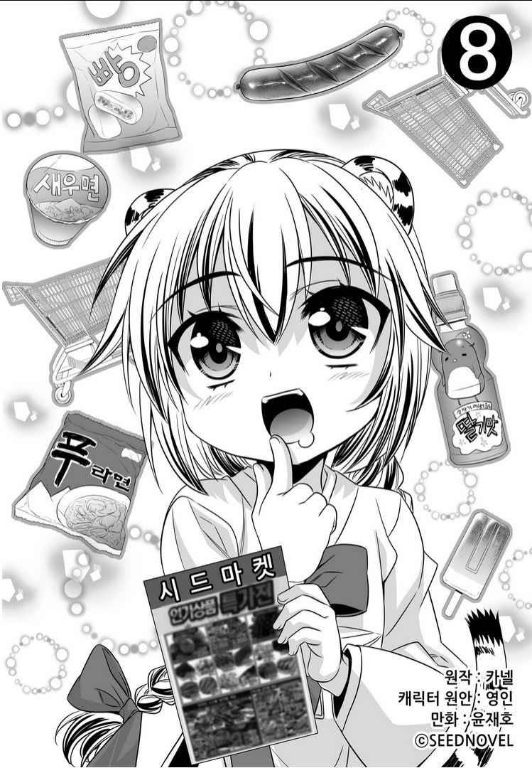 My Love Tiger Chap 8 - Next Chap 9