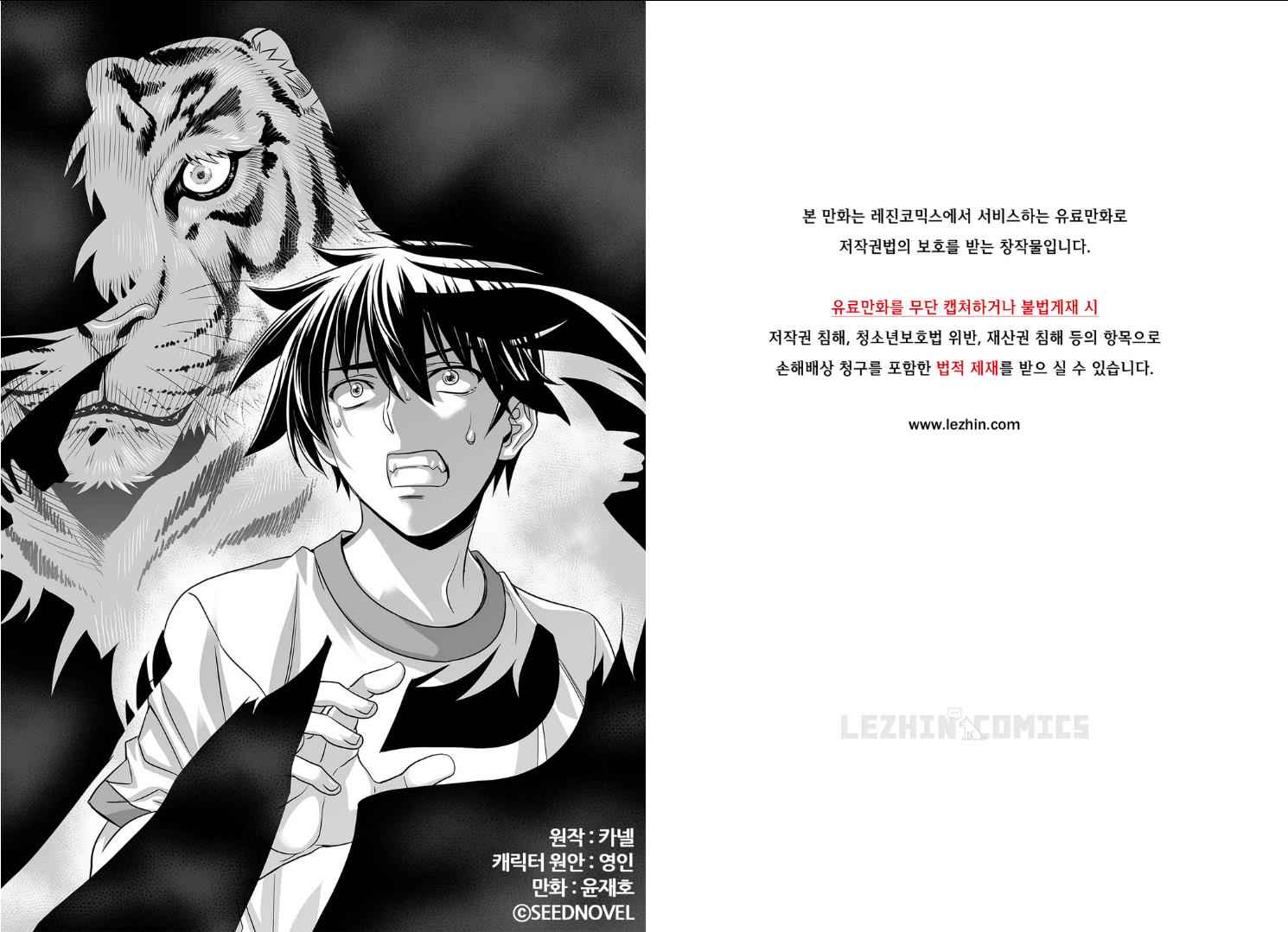 My Love Tiger Chap 1 - Next Chap 2