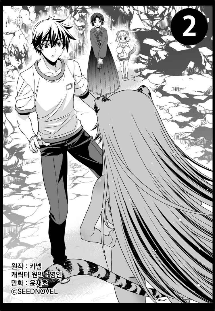 My Love Tiger Chap 2 - Next Chap 3