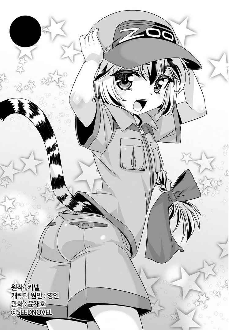 My Love Tiger Chap 17 - Next Chap 18