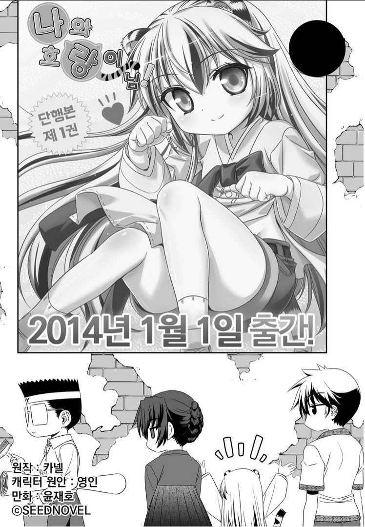 My Love Tiger Chap 12 - Next Chap 13