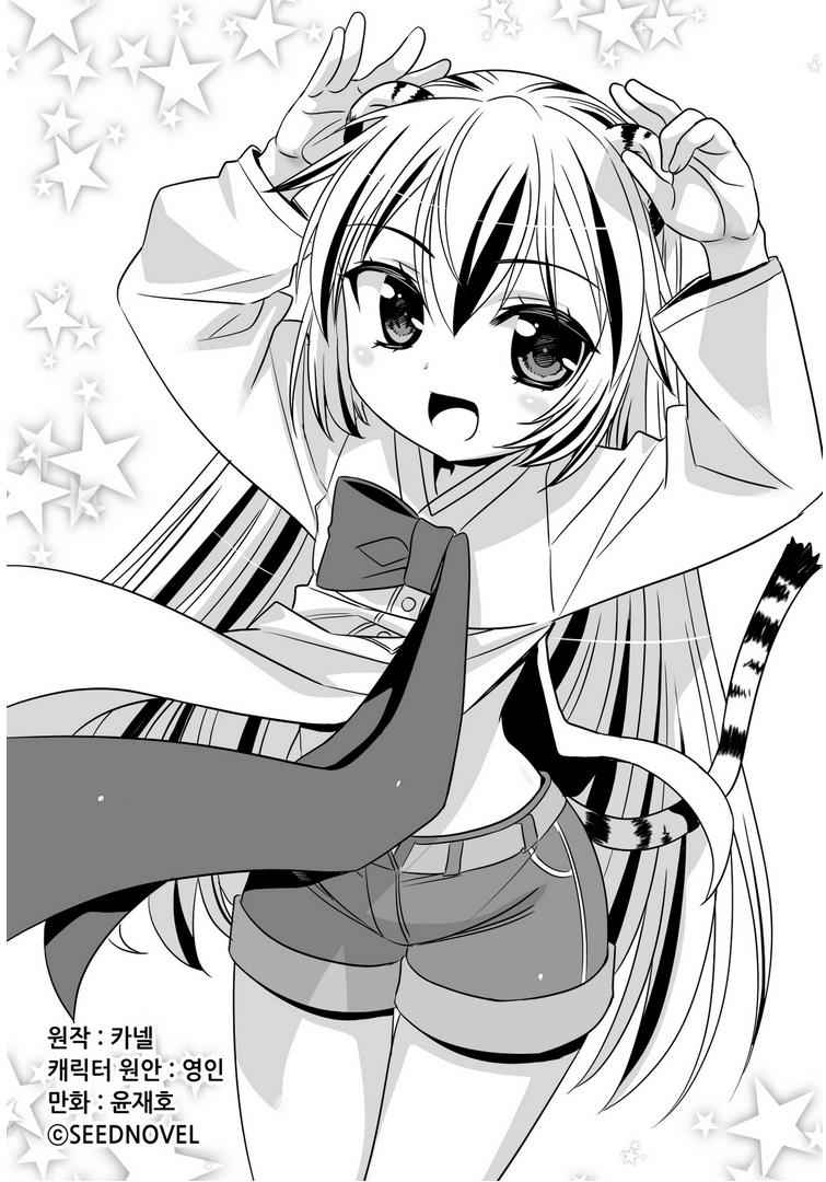 My Love Tiger Chap 28 - Next Chap 29