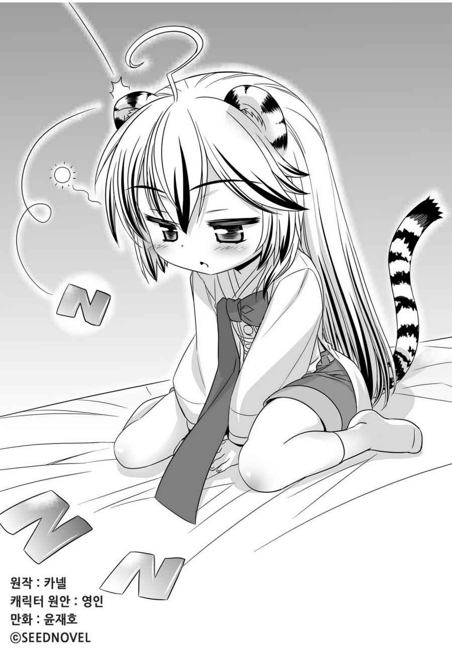 My Love Tiger Chap 44 - Next Chap 45