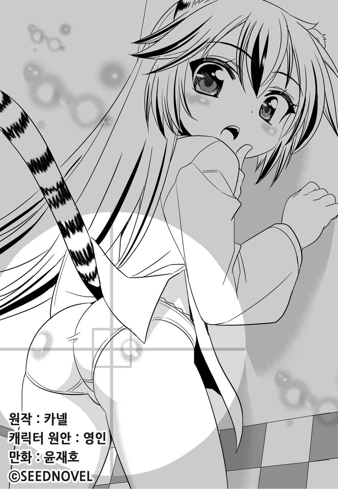 My Love Tiger Chap 48 - Next Chap 49