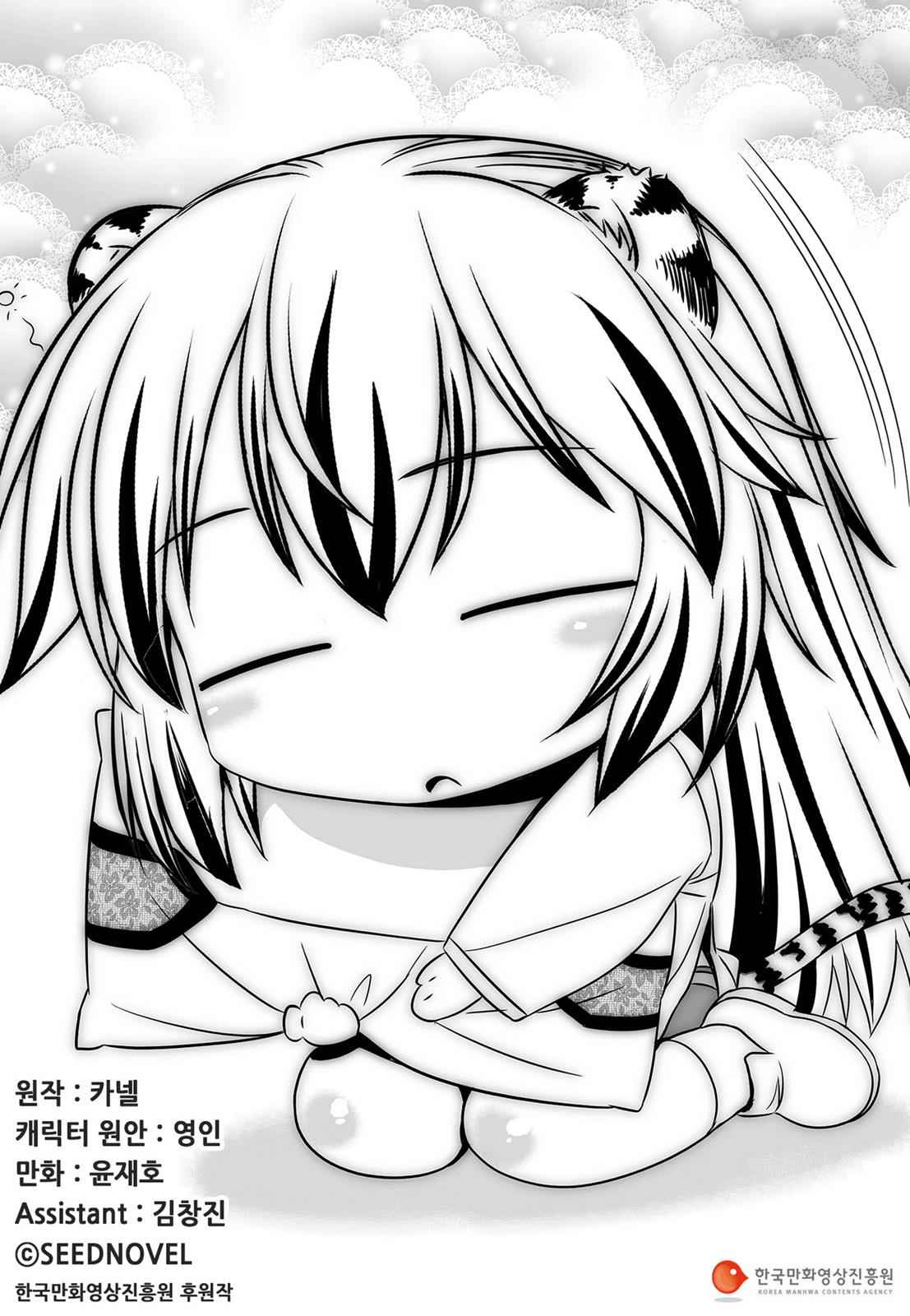 My Love Tiger Chap 79 - Next Chap 80