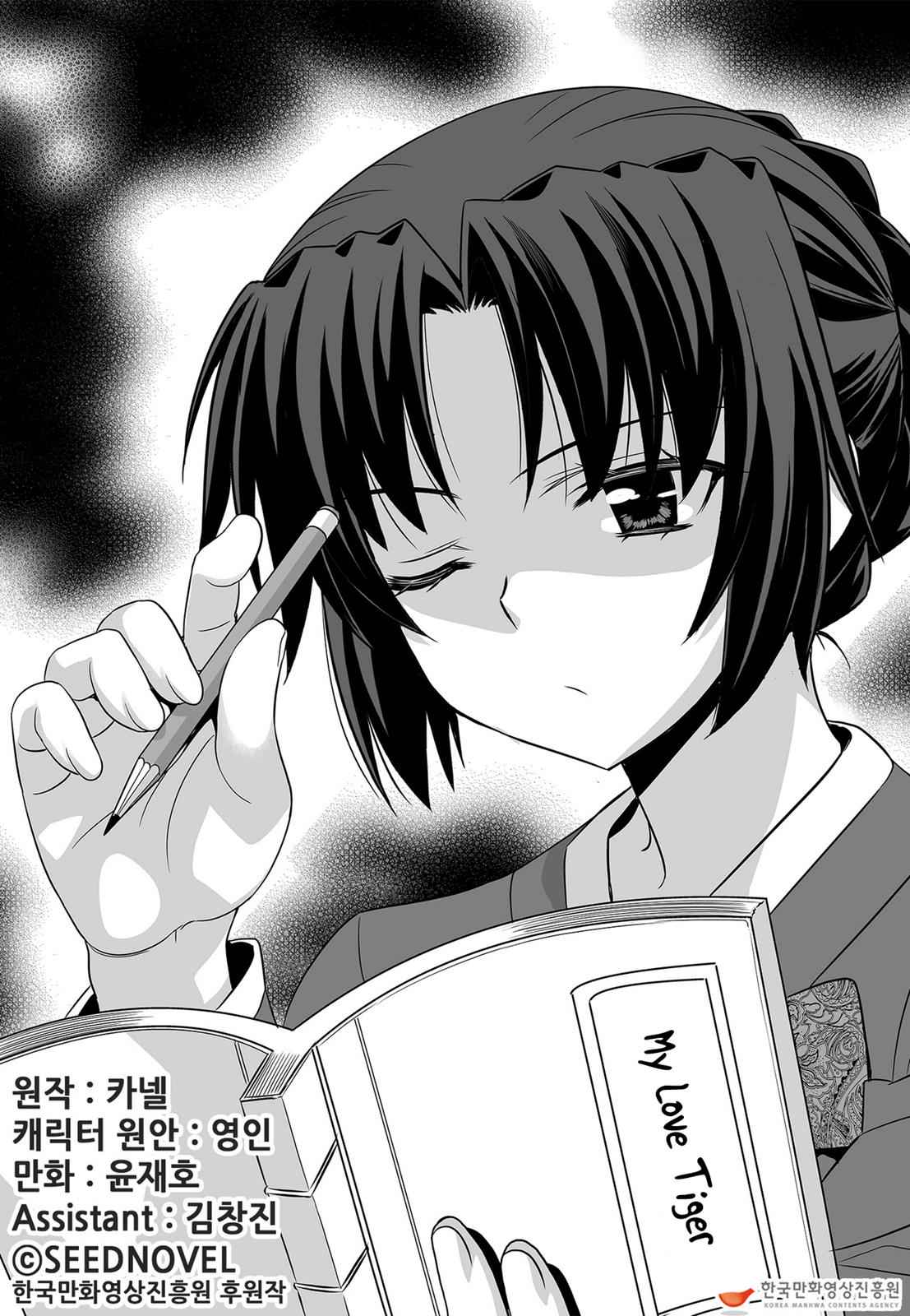 My Love Tiger Chap 87 - Next Chap 88