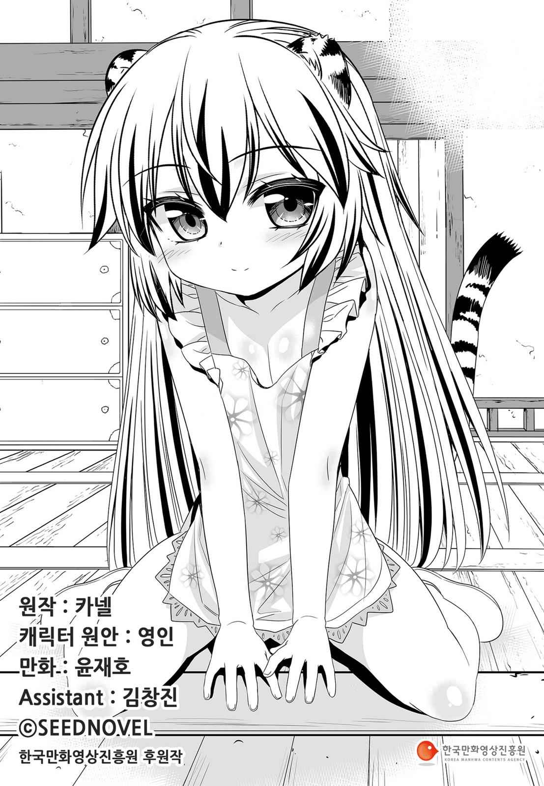 My Love Tiger Chap 85 - Next Chap 86