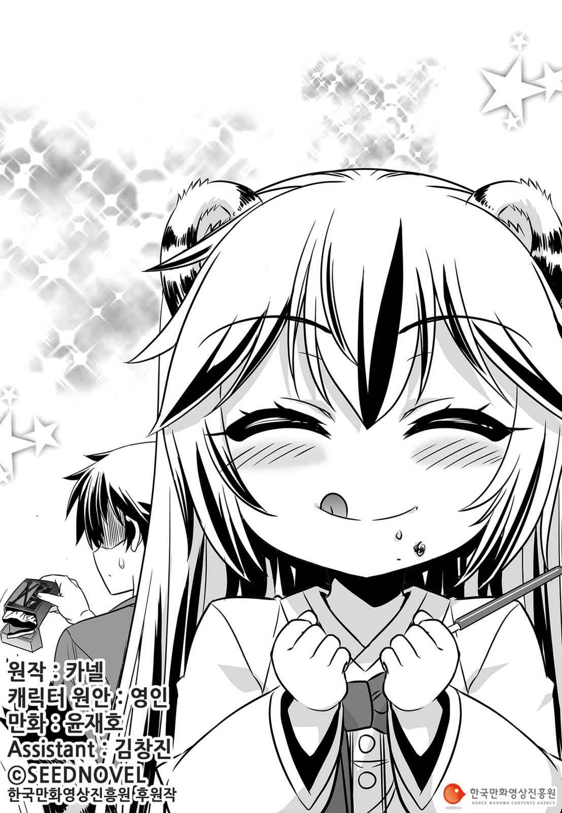 My Love Tiger Chap 88 - Next Chap 89