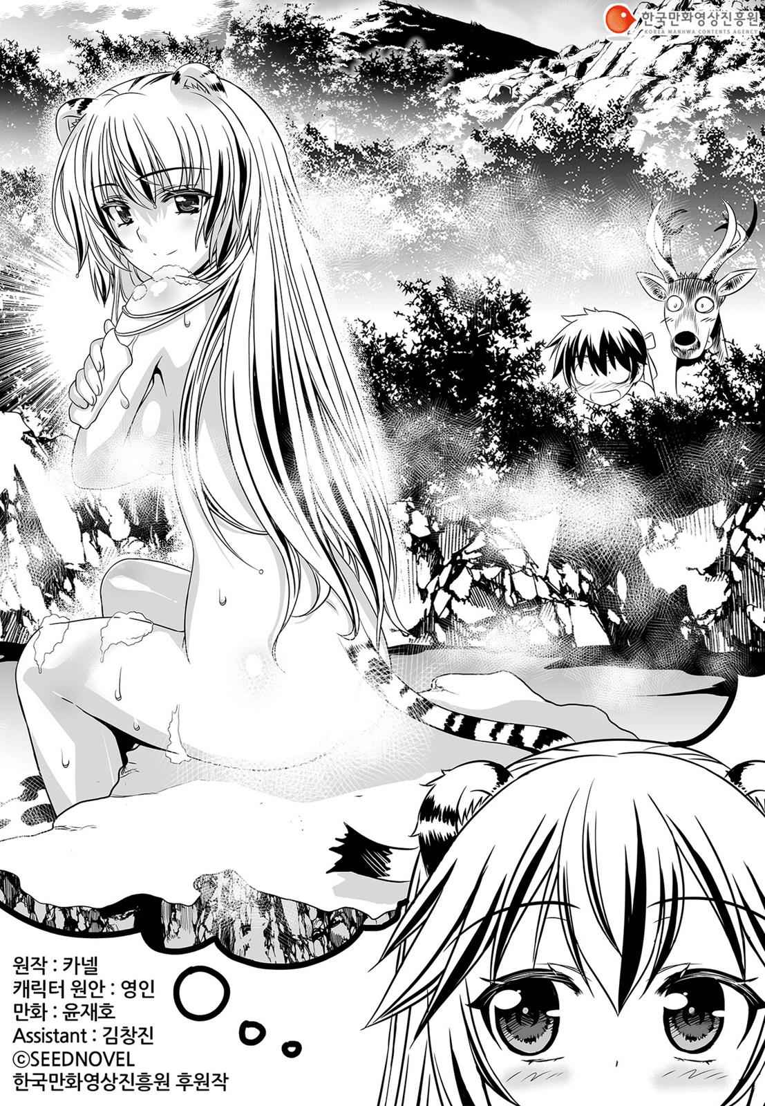 My Love Tiger Chap 83 - Next Chap 84