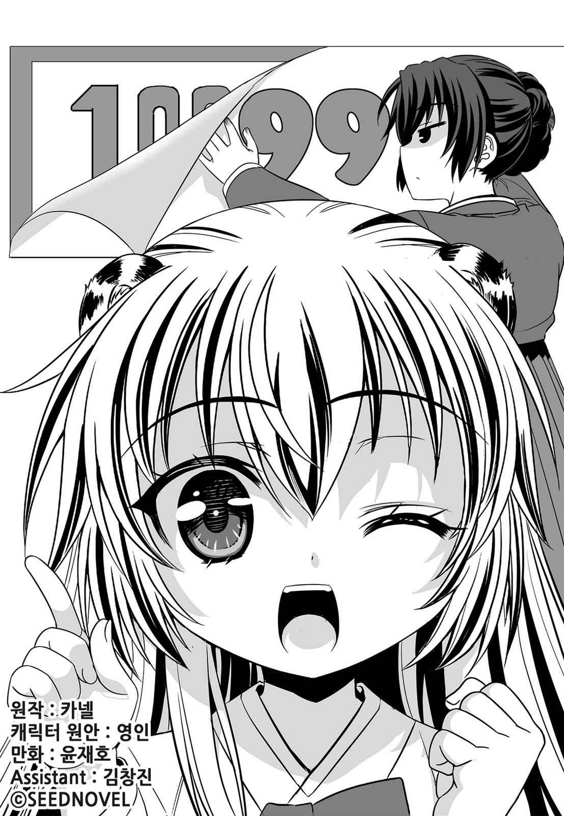 My Love Tiger Chap 99 - Next Chap 100