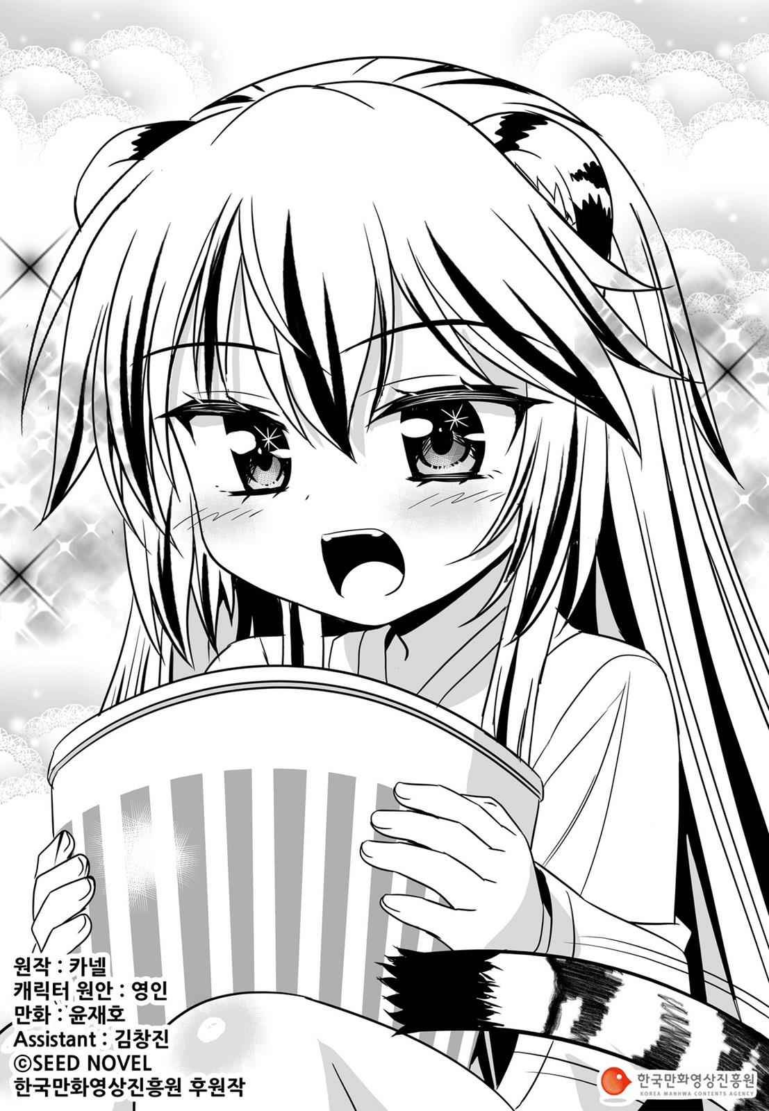 My Love Tiger Chap 90 - Next Chap 91