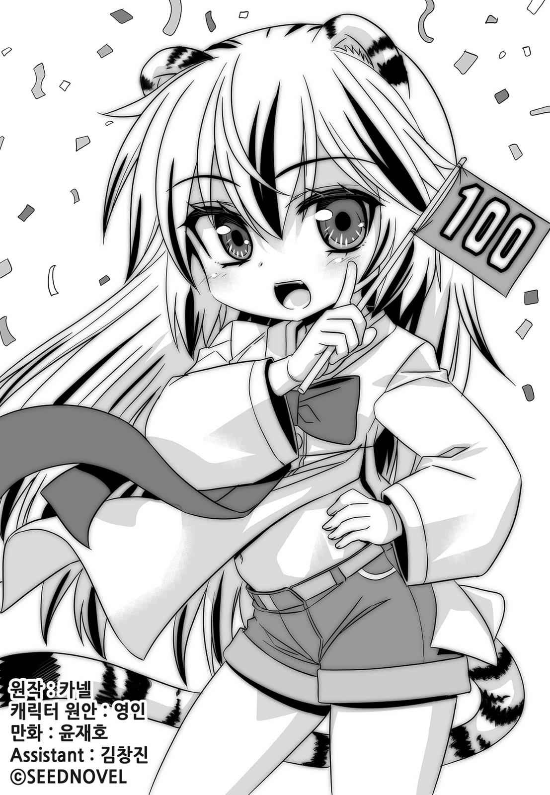 My Love Tiger Chap 100 - Next Chap 101