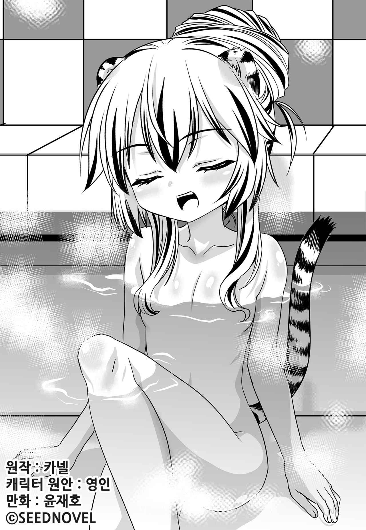My Love Tiger Chap 124 - Next Chap 125