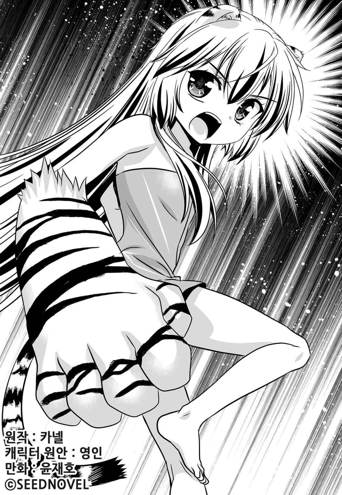 My Love Tiger Chap 126 - Next Chap 127