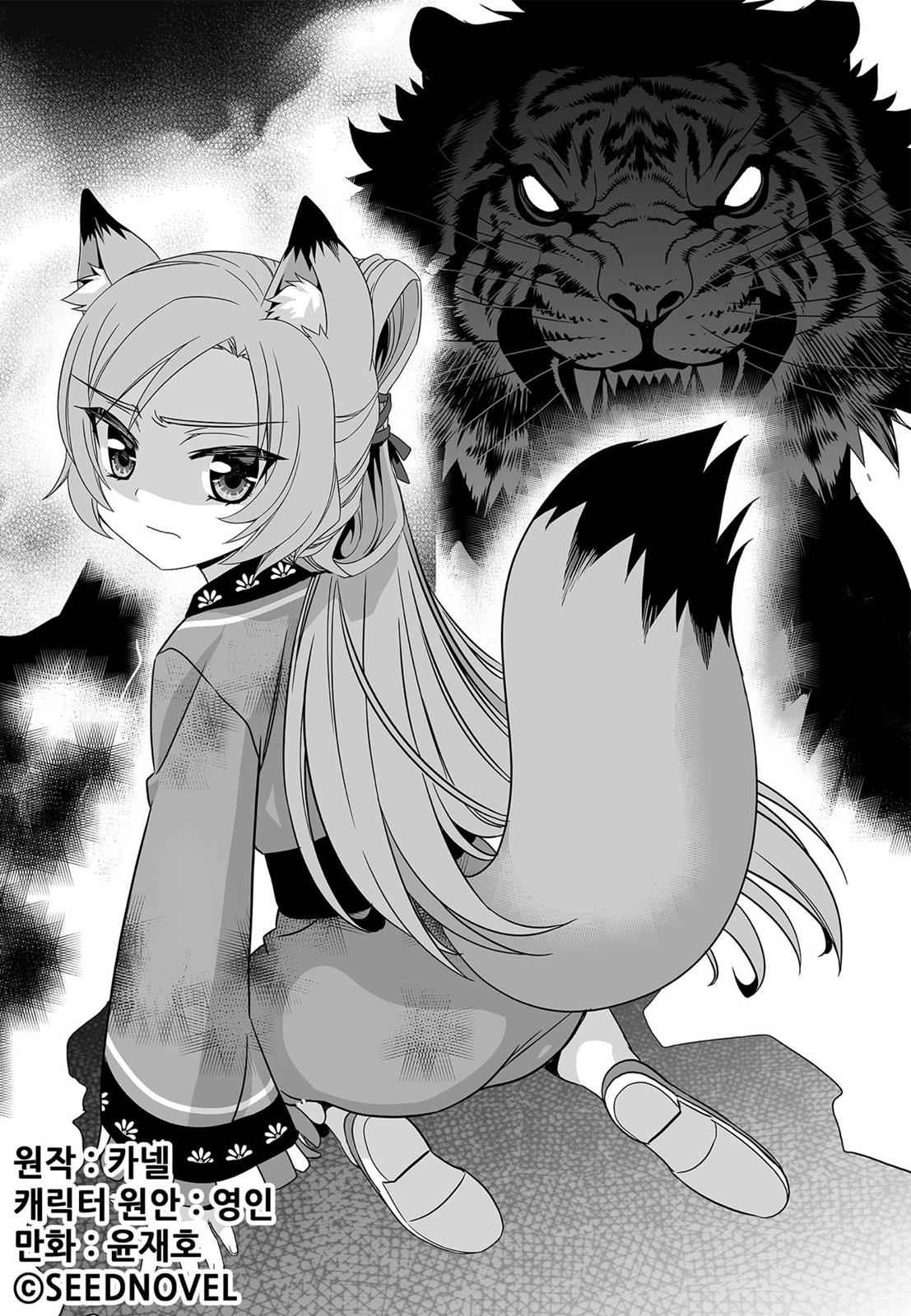 My Love Tiger Chap 166 - Next Chap 167