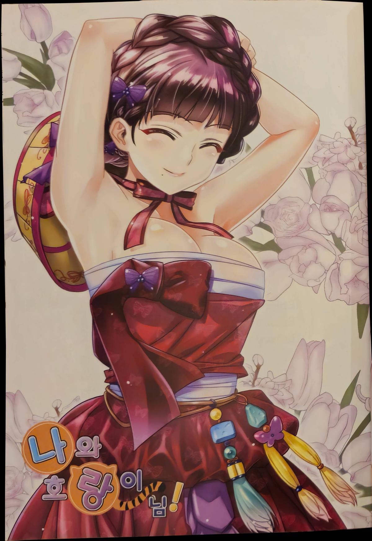My Love Tiger Chap 333 - Next Chap 334