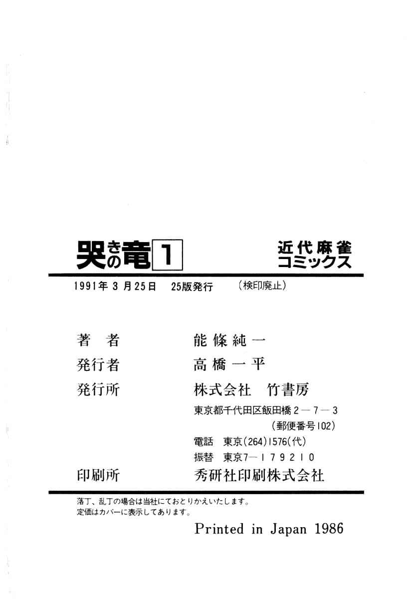 Naki no Ryuu Chap 8 - Next Chap 9
