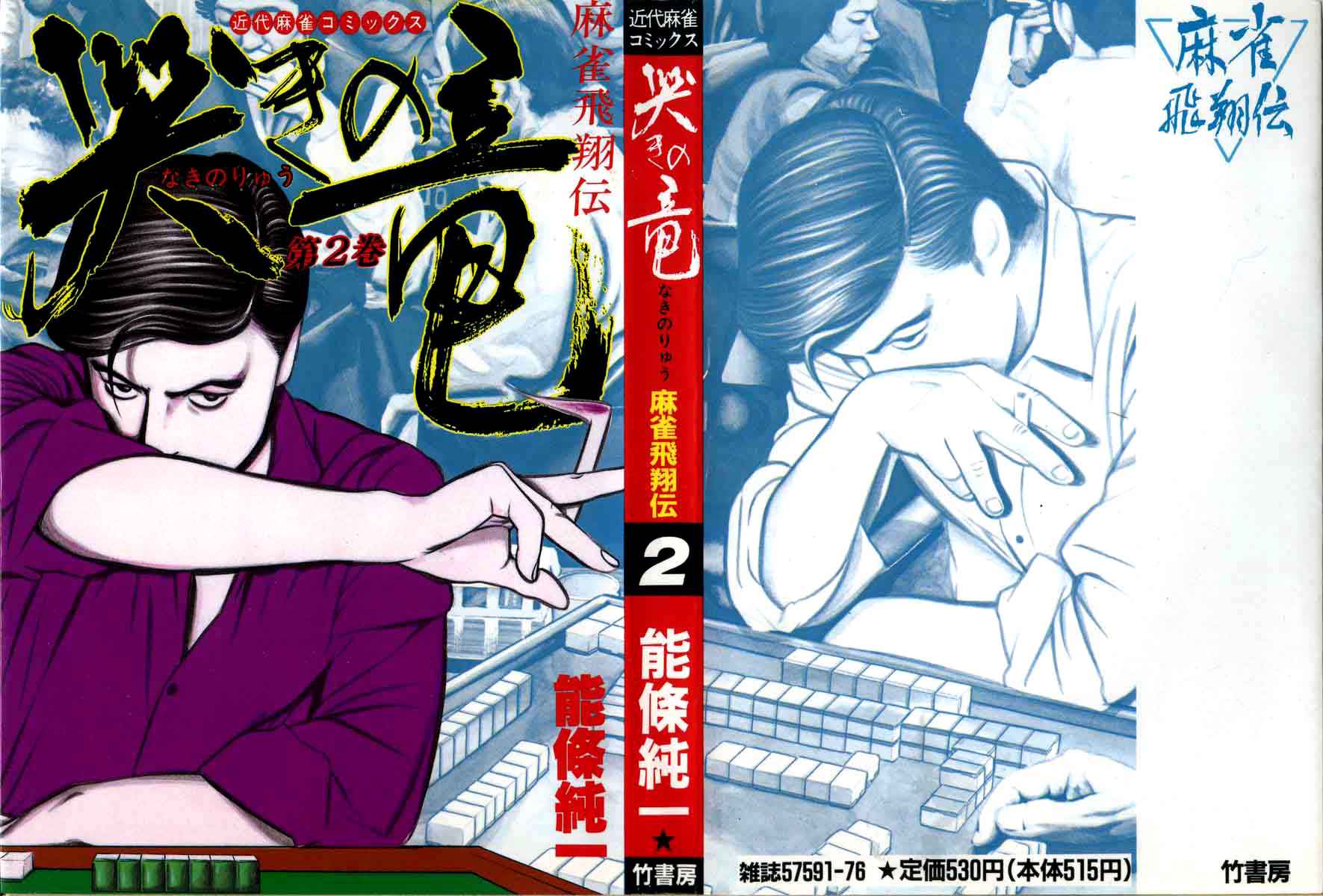Naki no Ryuu Chap 9 - Next Chap 10