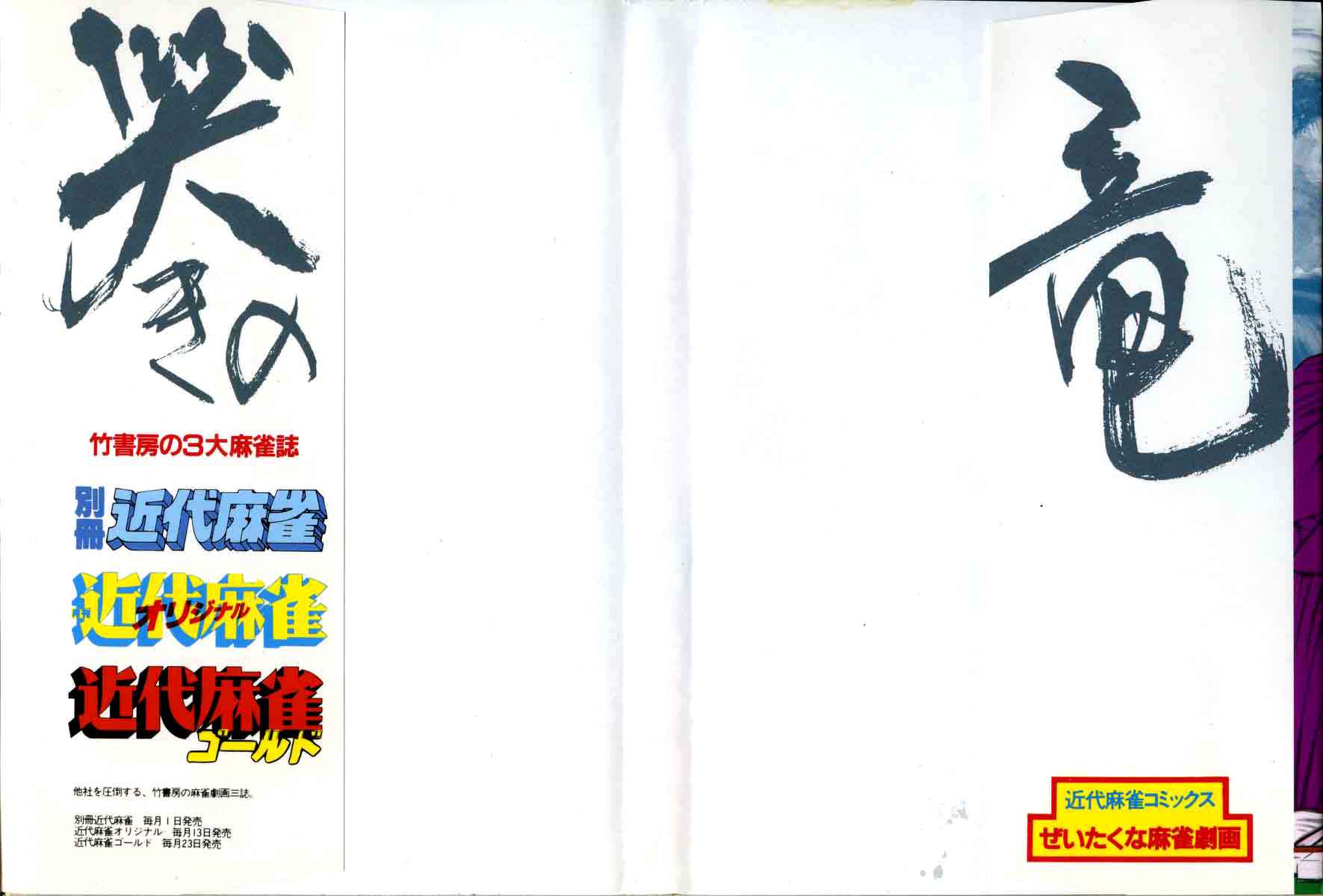 Naki no Ryuu Chap 9 - Next Chap 10