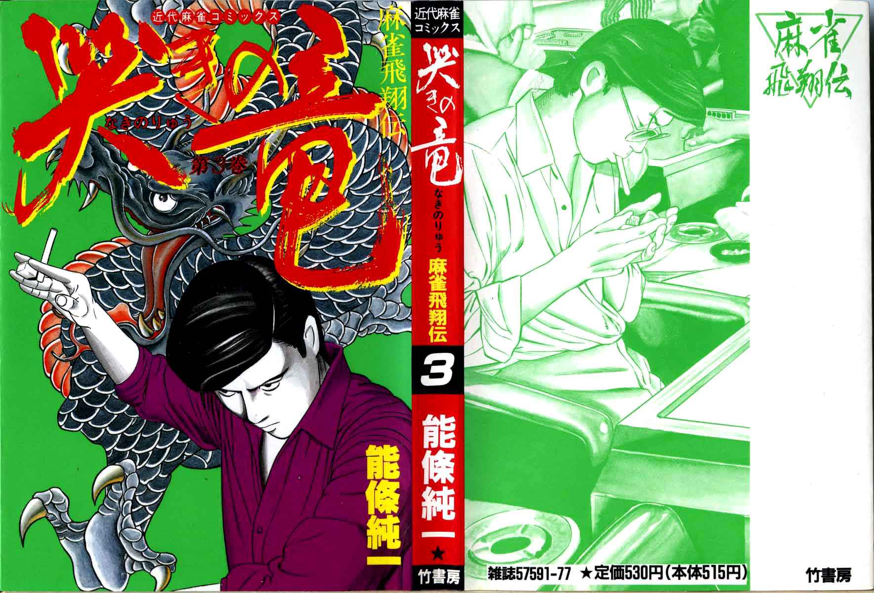 Naki no Ryuu Chap 16 - Next Chap 17