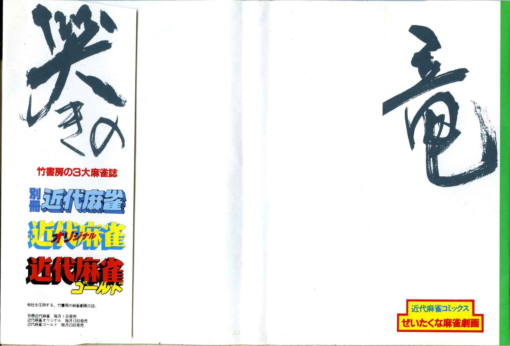 Naki no Ryuu Chap 16 - Next Chap 17