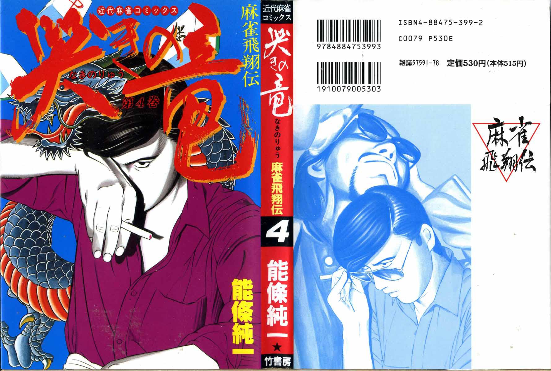 Naki no Ryuu Chap 23 - Next Chap 24