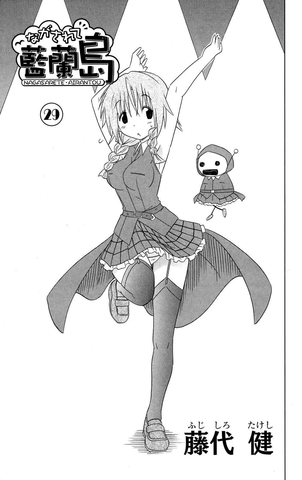 Nagasarete Airantou Chap 174 - Next Chap 175