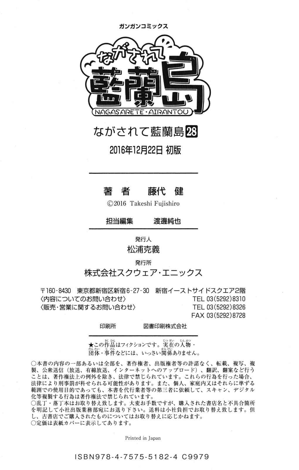 Nagasarete Airantou Chap 173 - Next Chap 174
