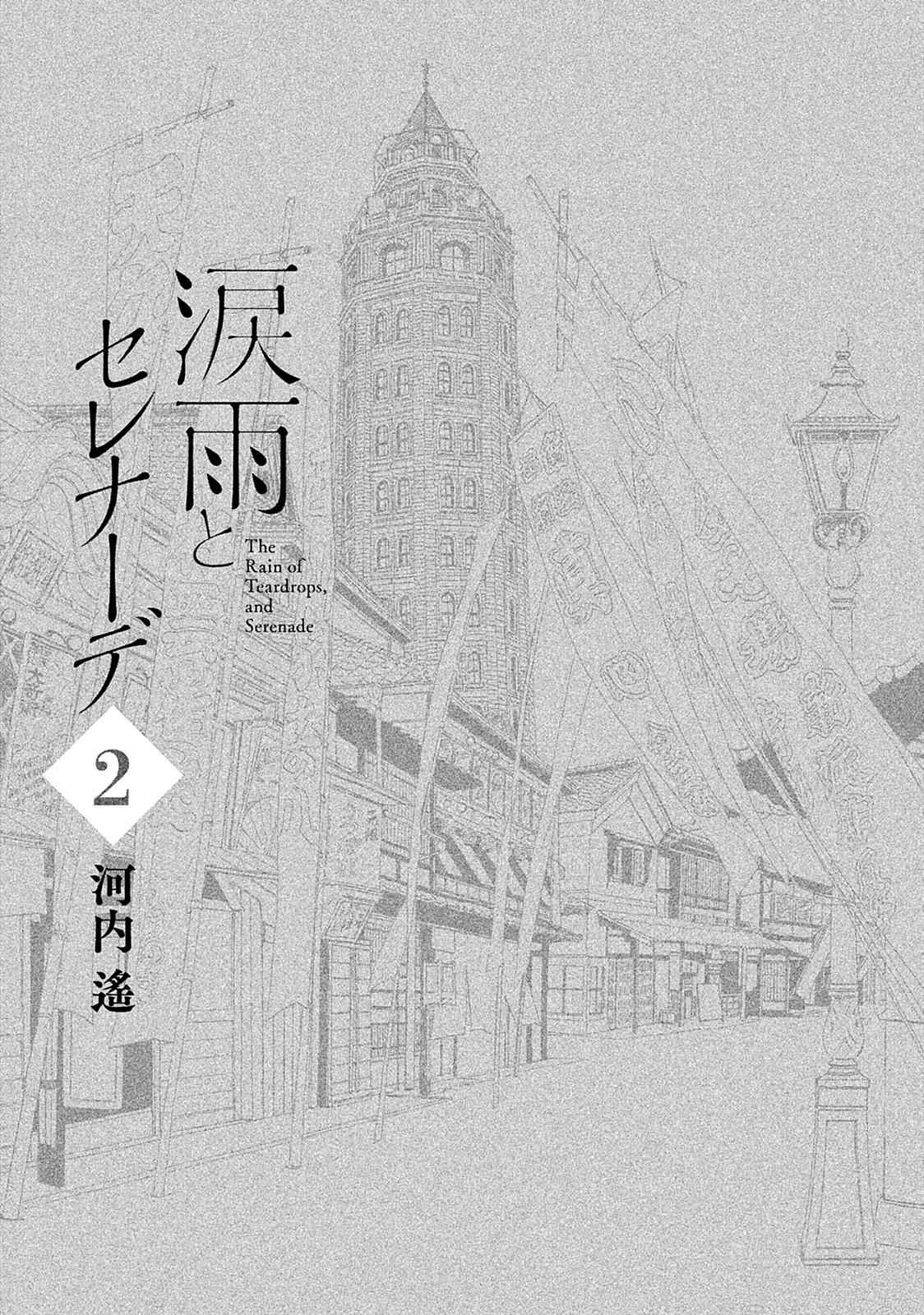 Namida Ame to Serenade Chap 6 - Next Chap 7