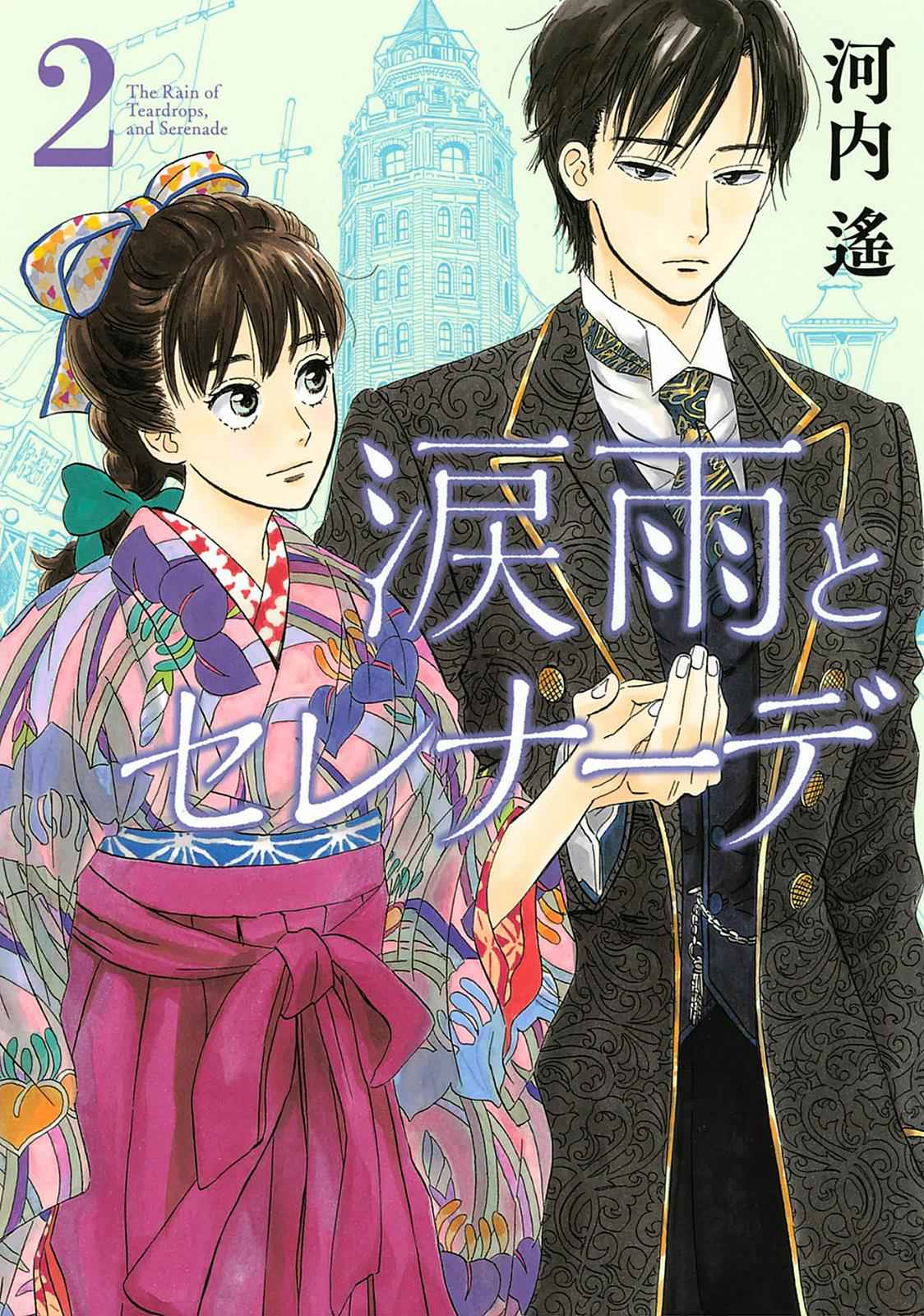 Namida Ame to Serenade Chap 6 - Next Chap 7