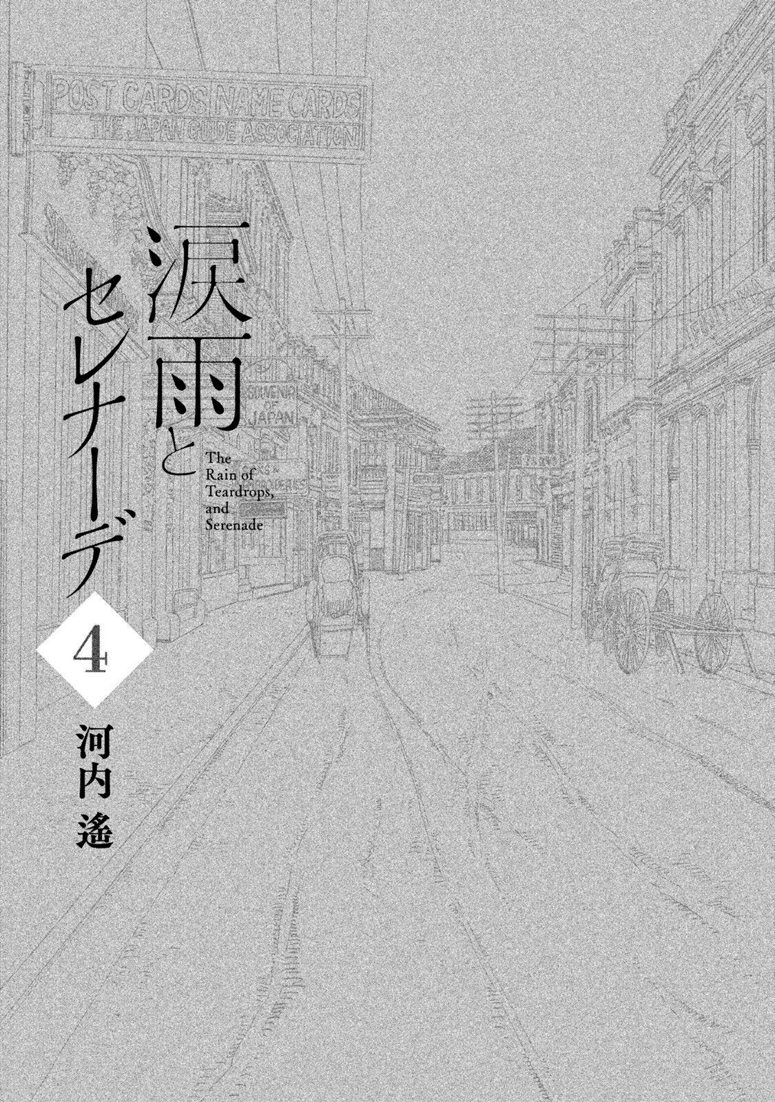 Namida Ame to Serenade Chap 19 - Next Chap 20