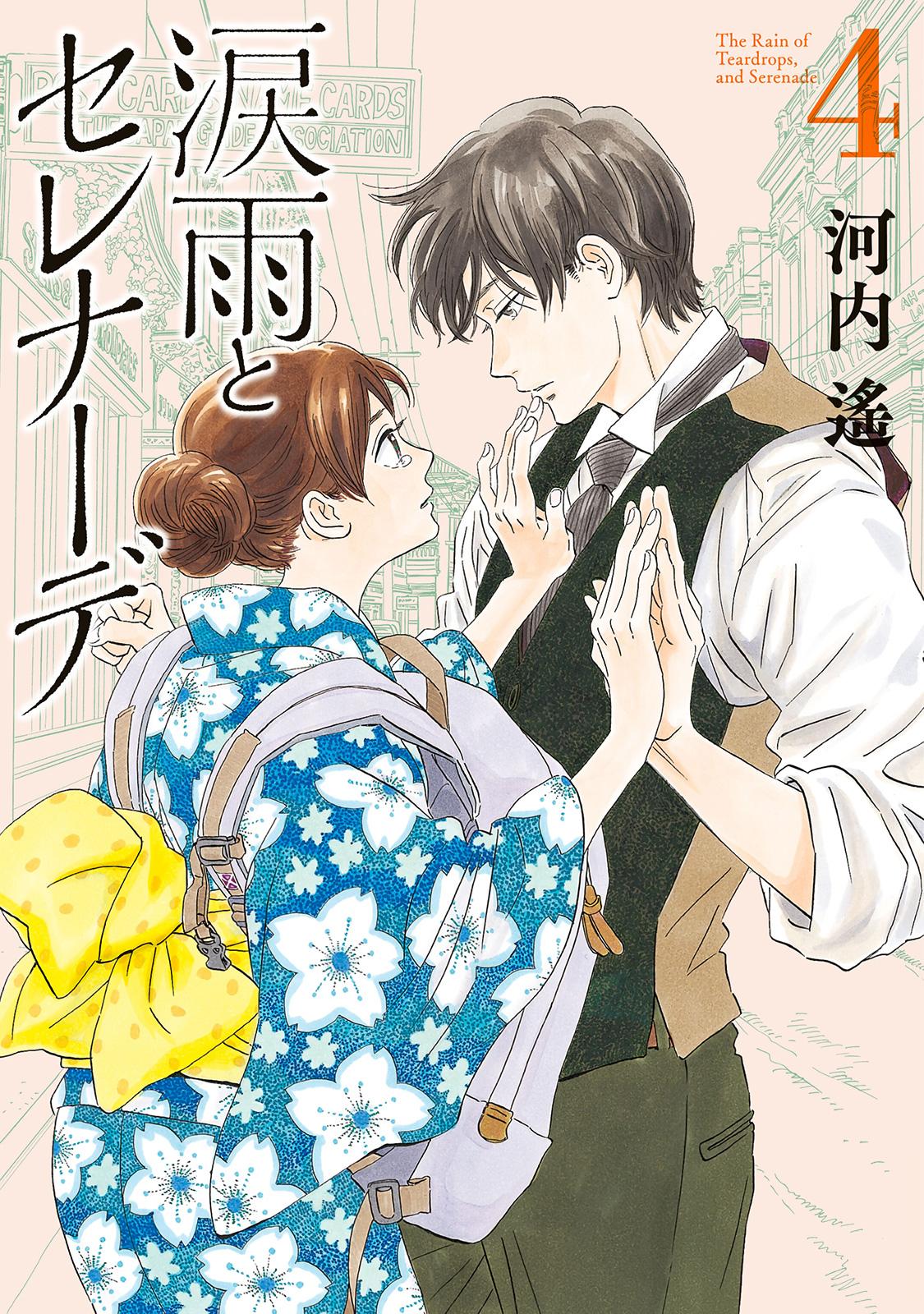 Namida Ame to Serenade Chap 19 - Next Chap 20